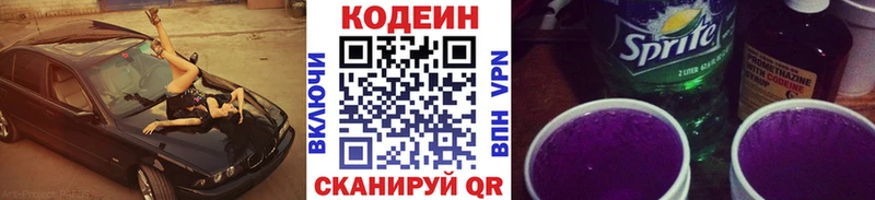 Codein напиток Lean (лин) Петушки